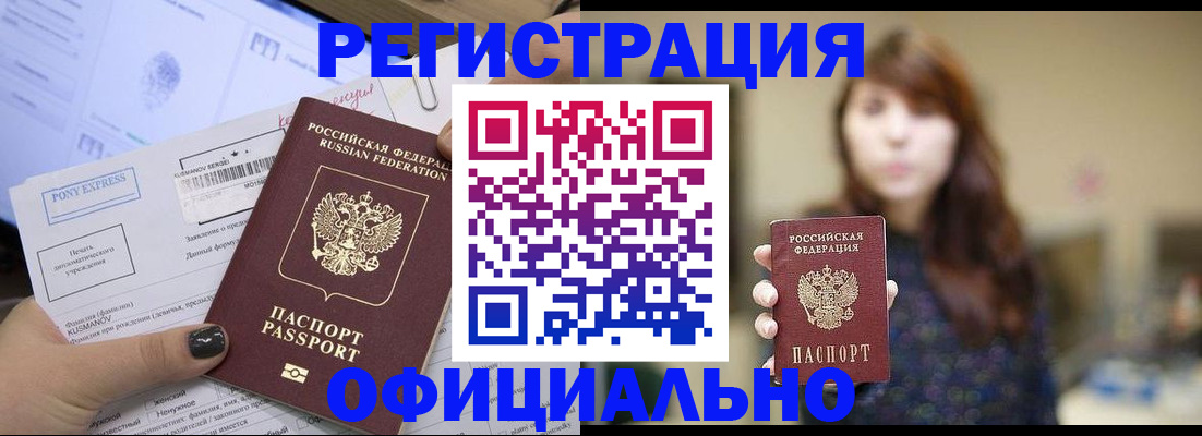 прописка гарантия в Щиграх