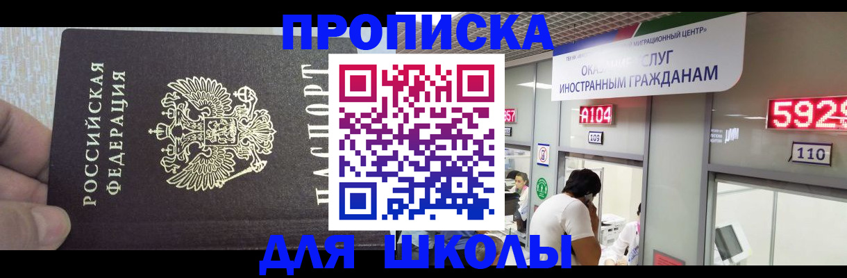 прописка регистрация в Щиграх