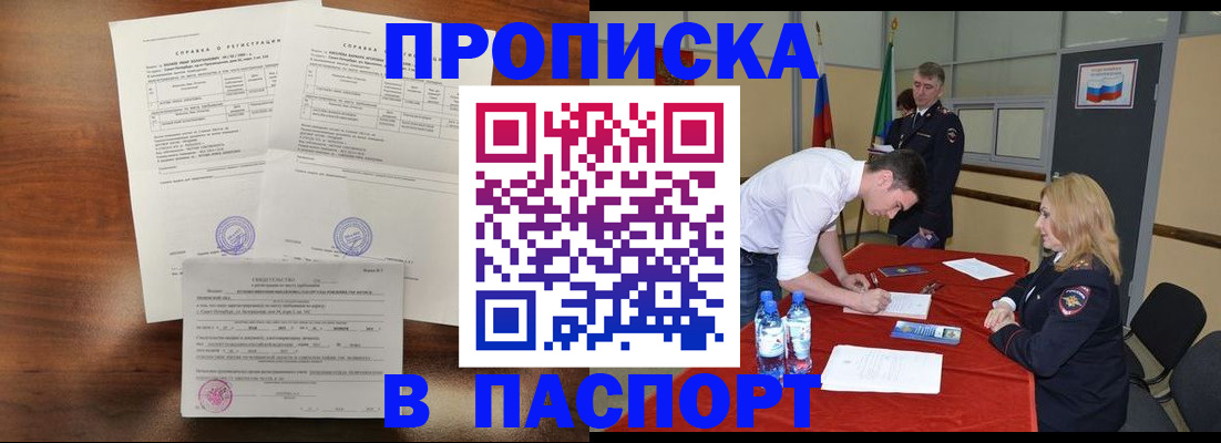 прописка ребенка в Щиграх