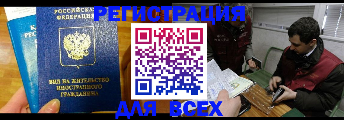 прописка законно в Щиграх